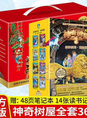 【单本任选】神奇树屋全套中文版 一二三4567辑基础版+进阶版系列 小学生课外阅读科普5-6-15岁少儿冒险故事神奇的树儿童名著科普