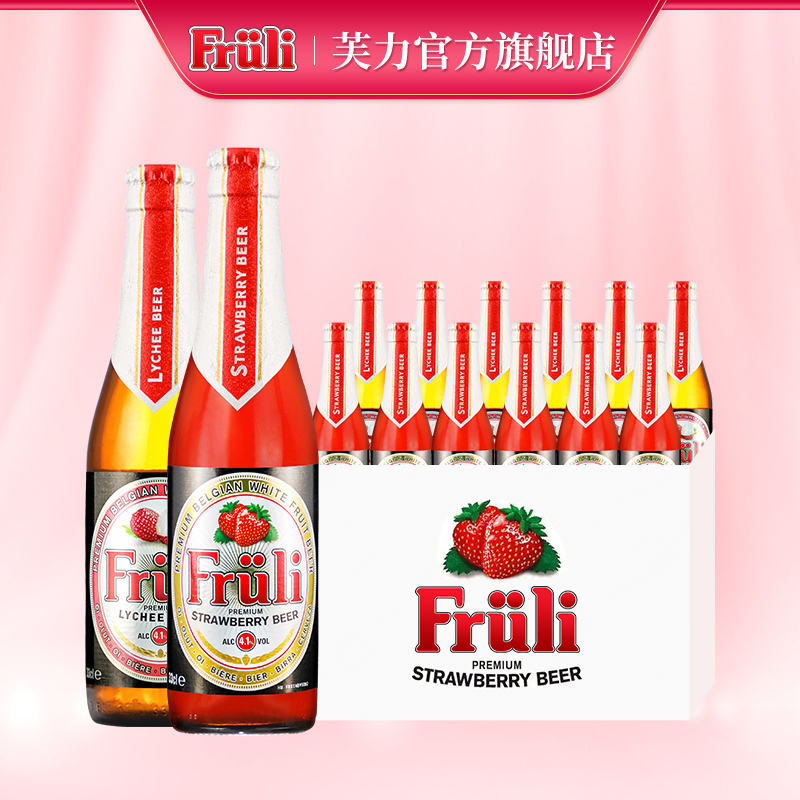 fruli啤酒12瓶装芙力草莓酒精酿小麦啤酒低度酒女士酒