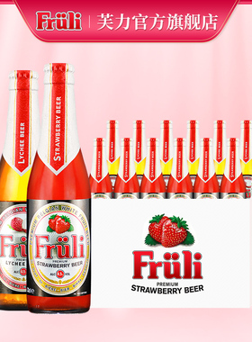 fruli啤酒12瓶装芙力草莓酒精酿小麦啤酒低度酒女士酒