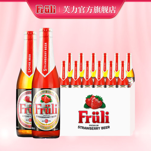 芙力草莓酒精酿啤酒fruli12