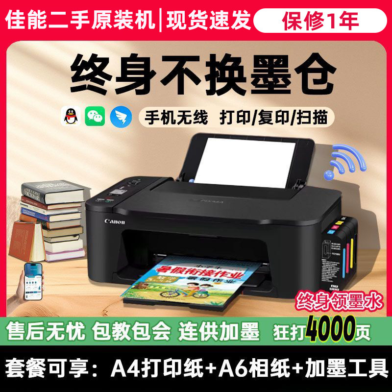 佳能二手彩色双面打印机家用小型复印扫描一体机手机无线照片墨仓