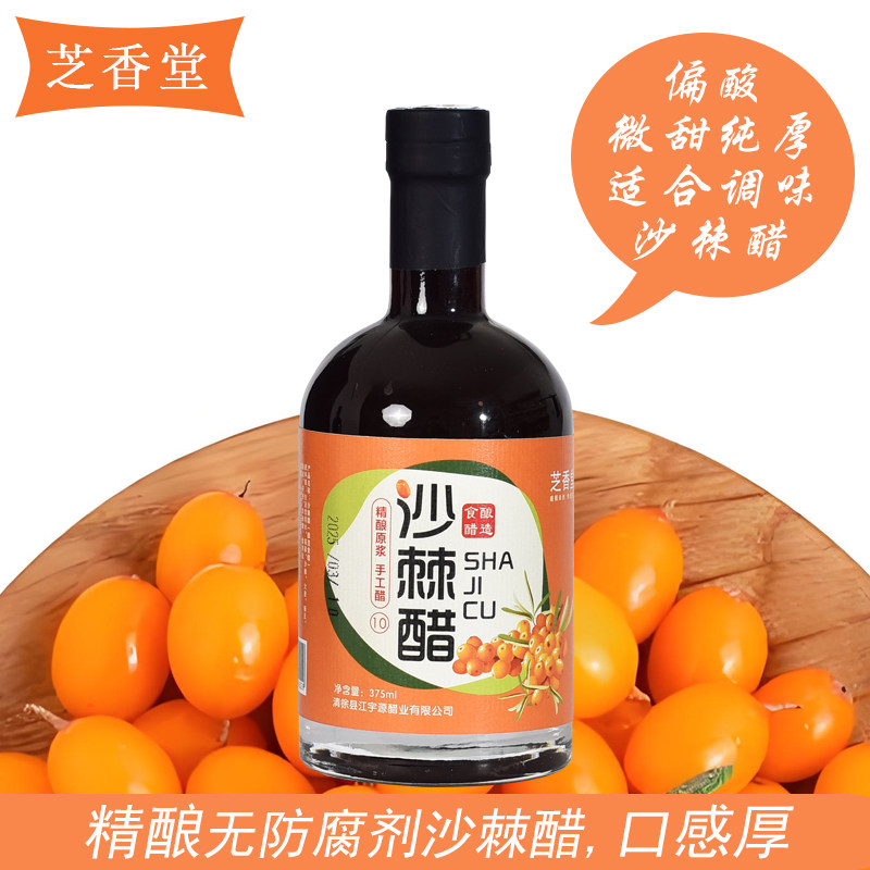 山西特产沙棘老陈醋偏酸微甜无防腐剂纯正酿造食醋固态发酵正宗醋