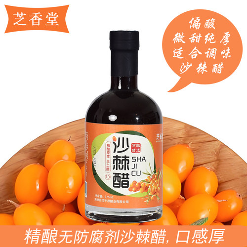 芝香堂沙棘老陈醋酿造食醋