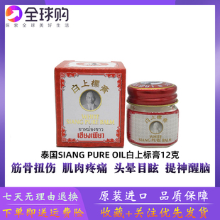 泰国白上标膏缓解头晕跌打扭伤肌肉酸痛舒经活络膏12g