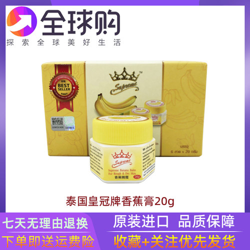 泰国supreme香蕉膏防裂膏皇冠牌脚后跟龟裂干脱皮保湿修护滋润霜