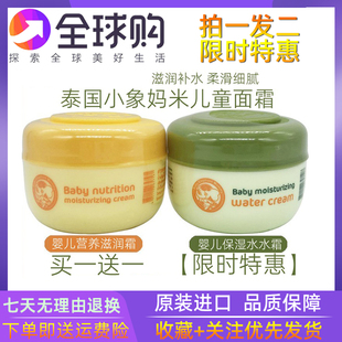 买1送1泰国小象妈咪婴幼儿童秋春季补水防干裂保湿宝宝滋润肤面霜