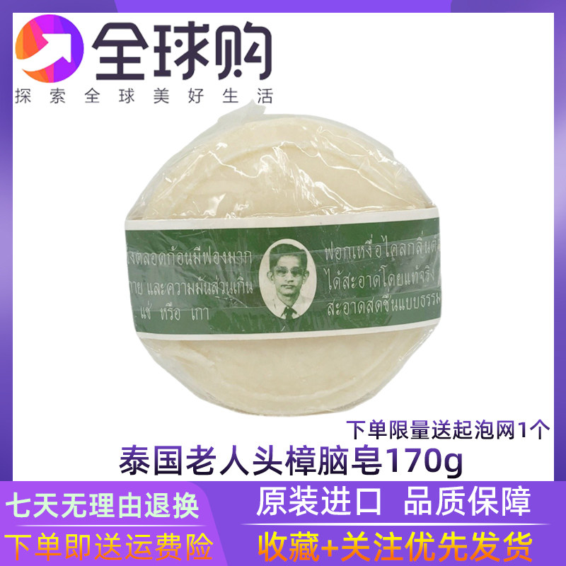 泰国原装进口老人头樟脑送起泡网药皂香皂精油皂沐浴皂花斑汗JAM