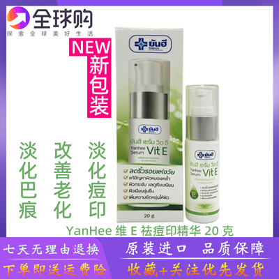 泰国YANHEE维E精华凝胶