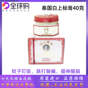 泰国老字号白上标膏 舒筋活络万金油药膏 头晕防痛消肿止痒40g