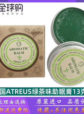 泰国aromatic绿茶味精油助眠膏缓解失眠舒缓情绪绿茶清新味