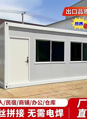 集装箱移动房定制办公室工地住人宿舍彩钢活动板房快拼打包箱出口