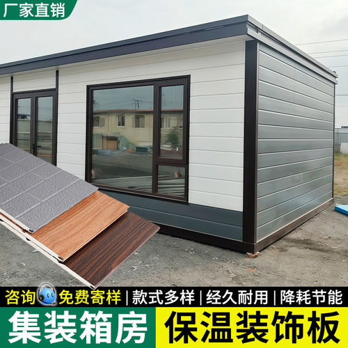集装箱房外墙保温装饰一