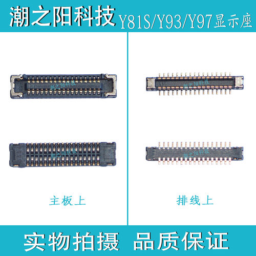 VIVO步步高Y97 Y93 Y81S显示内联座子 V183A主板液晶座连接尾插扣