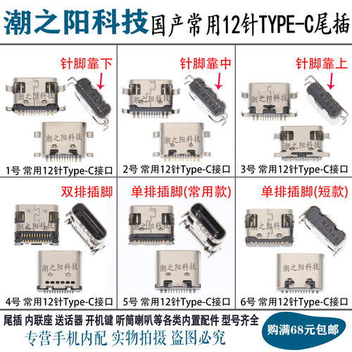 国产12针TypeC尾插USB充电接口