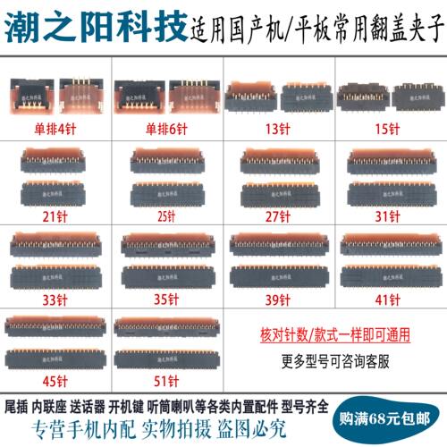 适用国产手机平板显示座子 红色翻盖屏幕排线夹子内联卡扣FPC插座