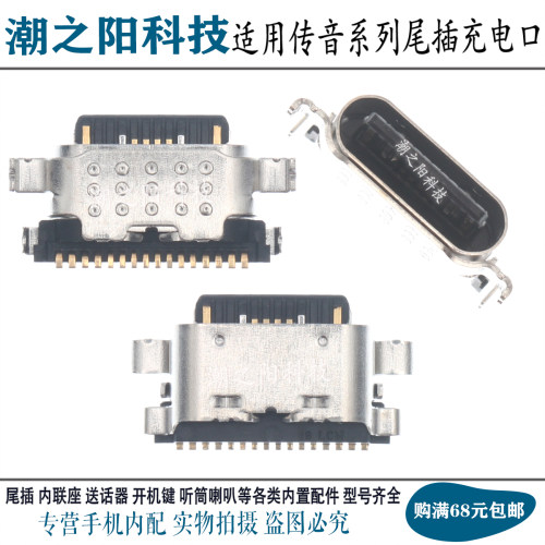 适用于infinix传音Note40Pro Zero30 Zero40 X6851尾插 充电接口