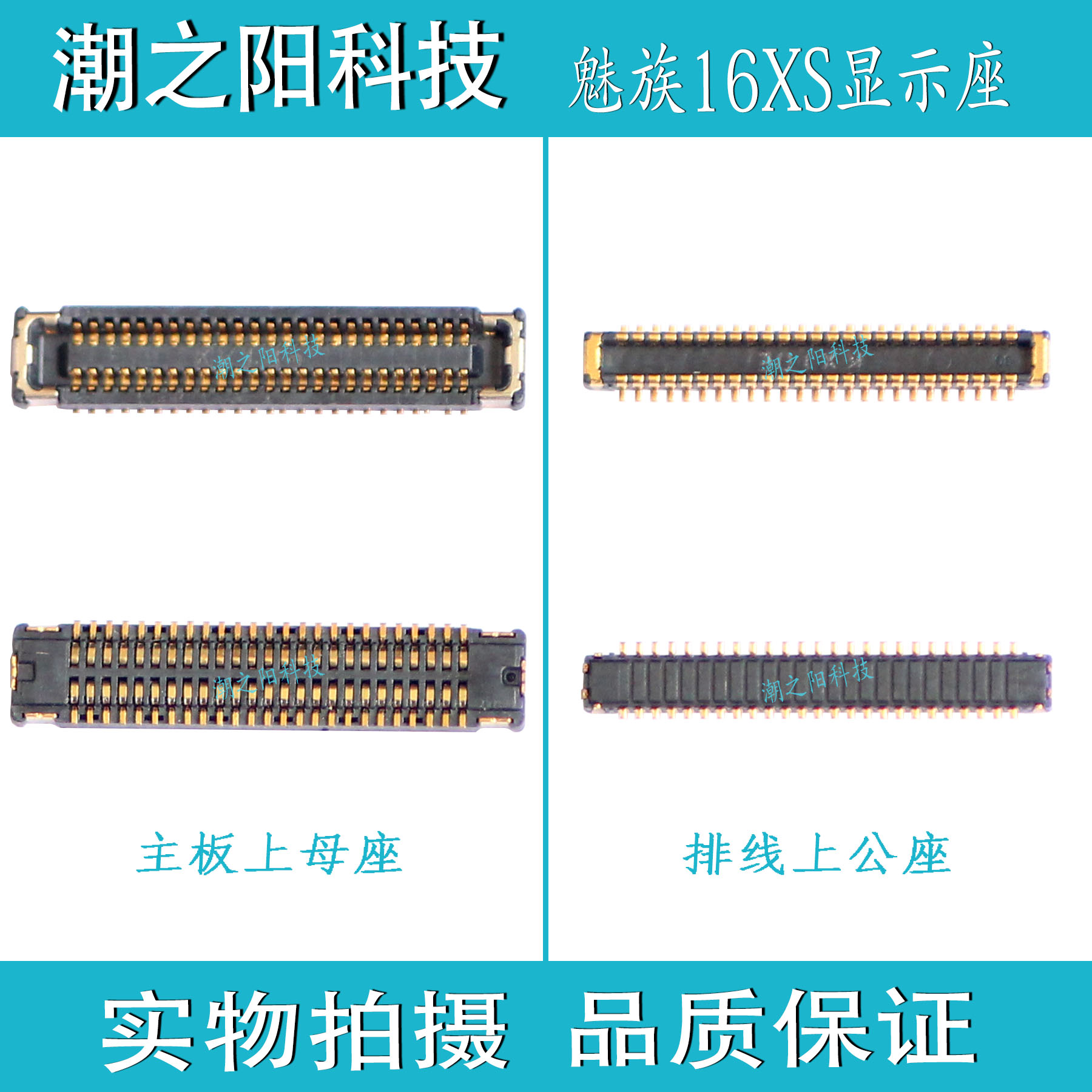 魅族16XS显示座子 16PLUS 16T 16SPRO 16X屏幕尾插排线连接内联座