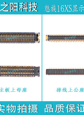魅族16XS显示座子 16PLUS 16T 16SPRO 16X屏幕尾插排线连接内联座