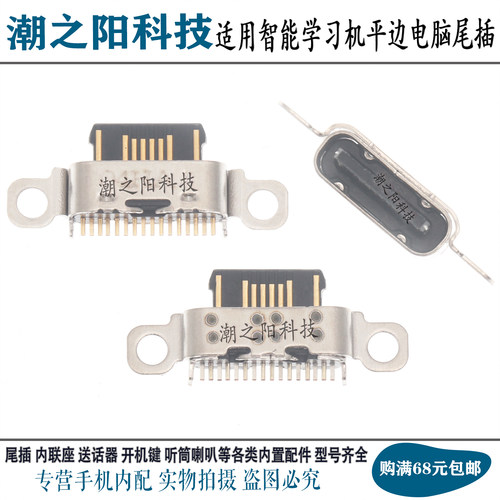 适用于京东方BOE小课屏C2尾插