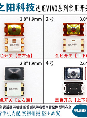 VIVO步步高开机开关弹片按键