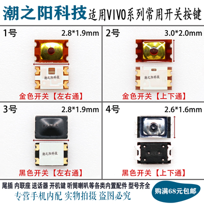 VIVO步步高开机开关弹片按键