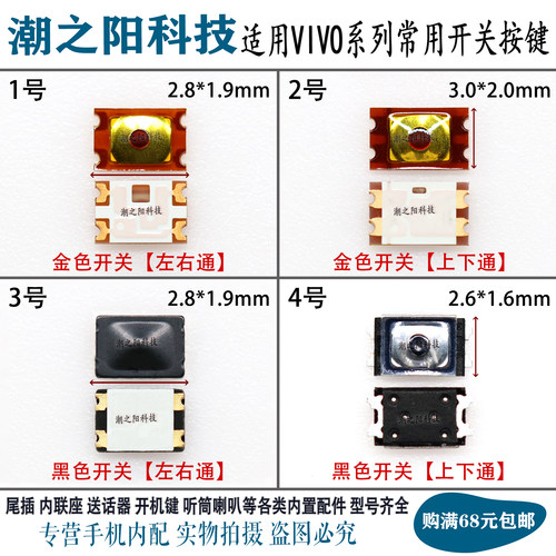 VIVO步步高开机开关弹片按键