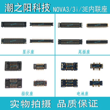 华为NOVA3显示内联座子 NOVA3i电池触片NOVA3E尾插充电指纹排线扣