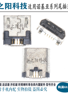 适用于诺基亚lumia N520 525 521 620 630 微软640xl尾插充电接口