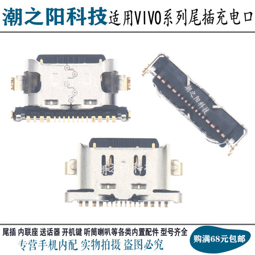 适用于VIVO S20 S20Pro iQOO Neo10 Z10 Turbo尾插 内置充电接口