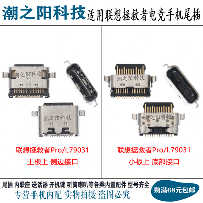 联想拯救者电竞ProL79031尾插
