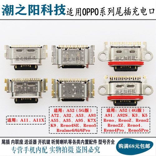 oppo系列尾插usb充电接口