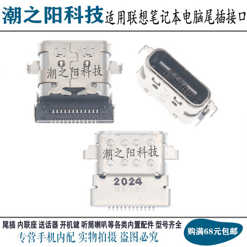 联想笔记本yoga C940小新Pro13 2019 2020尾插电源Type-C充电接口