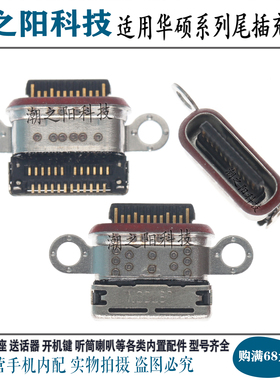 适用ASUS华硕Zenfone8 Flip尾插 ZS590KS ZS672KS手机USB充电接口