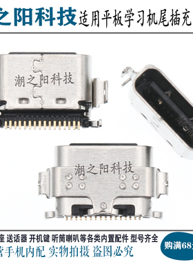 适用于希沃学习机XP21A尾插 平板电脑内置TYPE-C充电接口 USB插孔