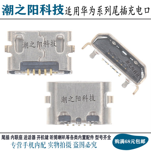华为荣耀畅享平板5尾插