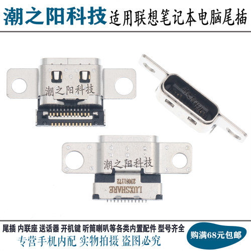 适用Thinkpad联想R14 L14 E14 gen2尾插E15 L15 air15itl电源接口