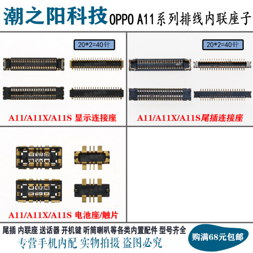 适用OPPO A11X A11S显示座子a11屏幕排线扣 电池座尾插小板内联座