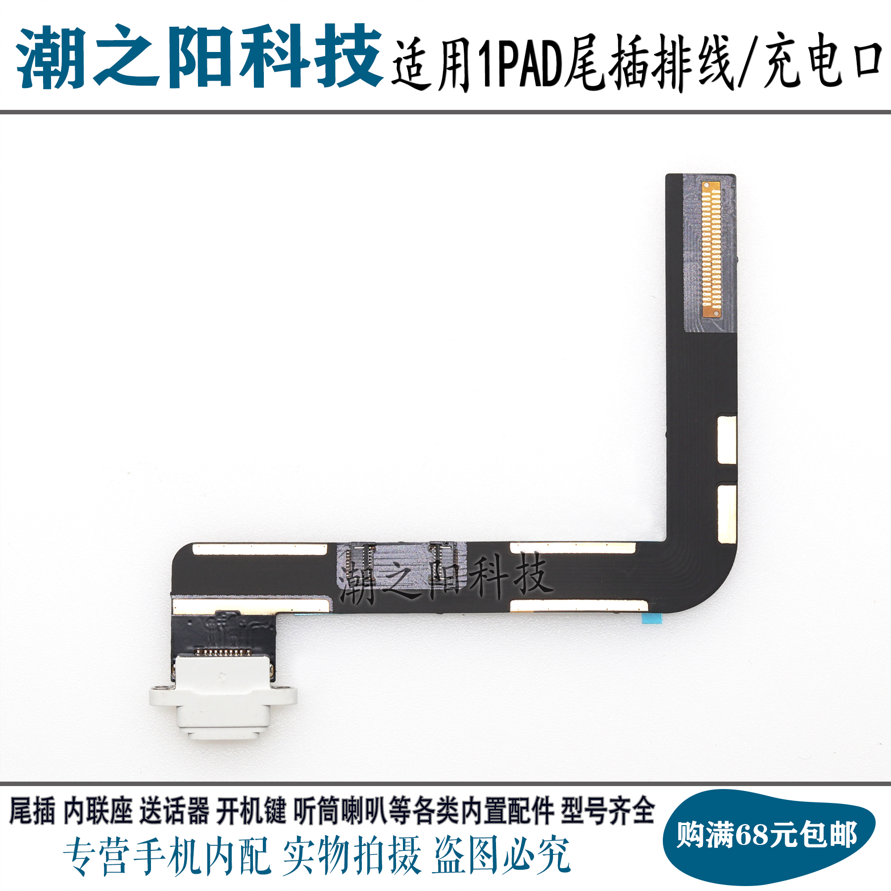 适用ipad3/4/5/6/7/8尾插排线Air Mini5 Pro10.5 12.9 11寸充电口