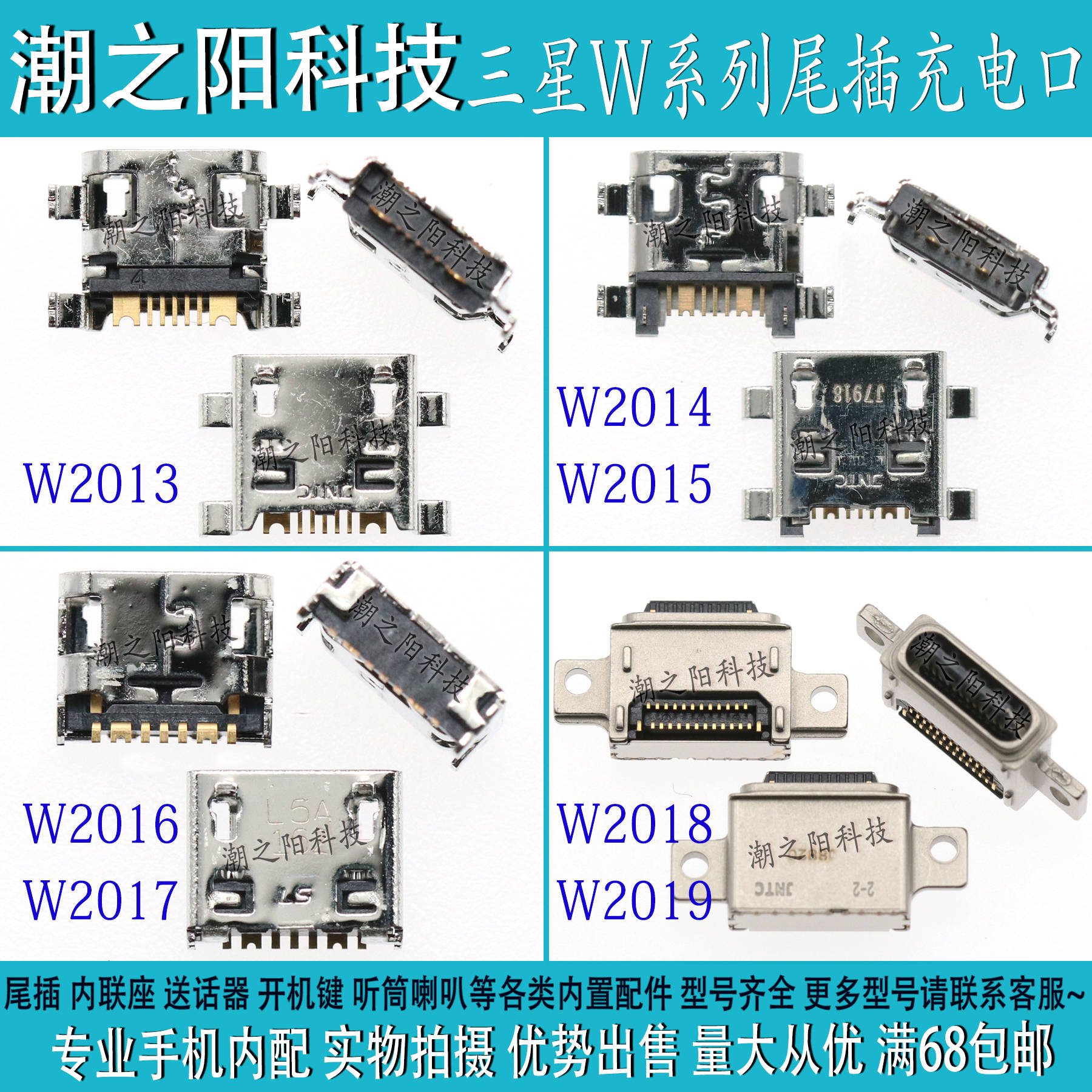 三星手机尾插充电接口