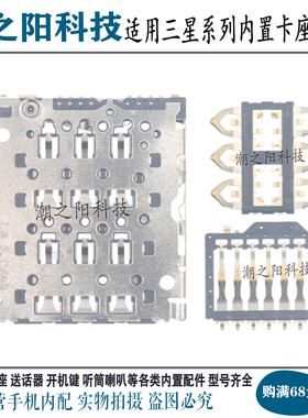 适用三星A53 5G A5360 A54 A546 a536b卡座 内置SIM卡芯 小板卡槽