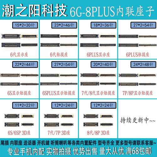 适用8代8PLUS7代7PLUS内联座子