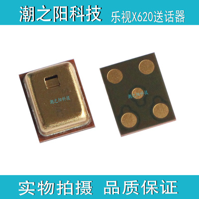 乐视手机麦克风送话器