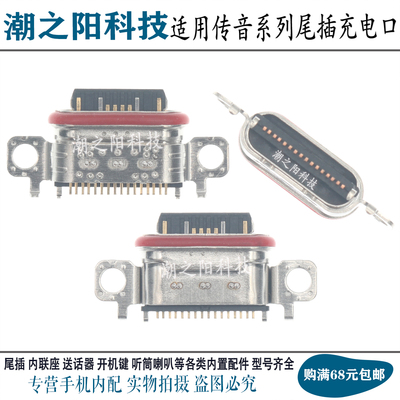 适用于Tecno传音Camon 40Pro 5G尾插 CM7 Camon40PRO电源充电接口