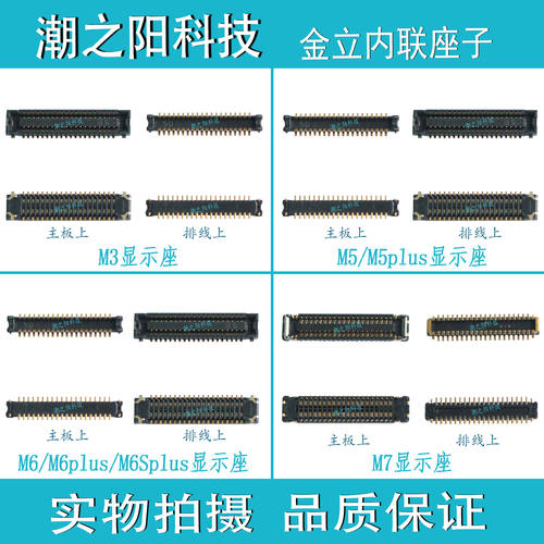 金立M7显示座子M5 M5plus M6 M6plus M6Splus主板液晶LCD内联座M3