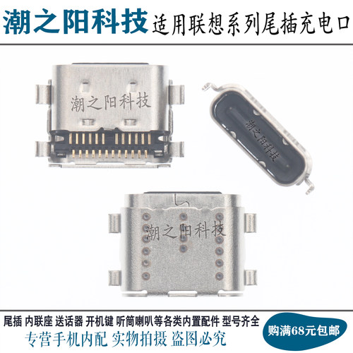 联想小新Pad Pro 11.5寸TB-J716F J706F J607F k606F尾插充电接口