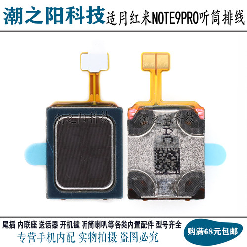 红米适用于至尊版5g小米排线听筒