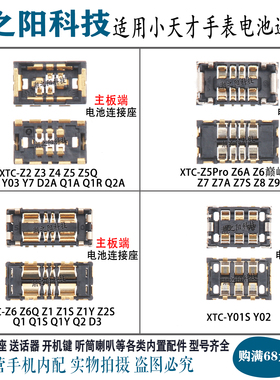 小天才手表XTC-Z5Q Z3 Z4 Z6A Z7 Z8 Z9电池座子 Y01S Y02 D1触片