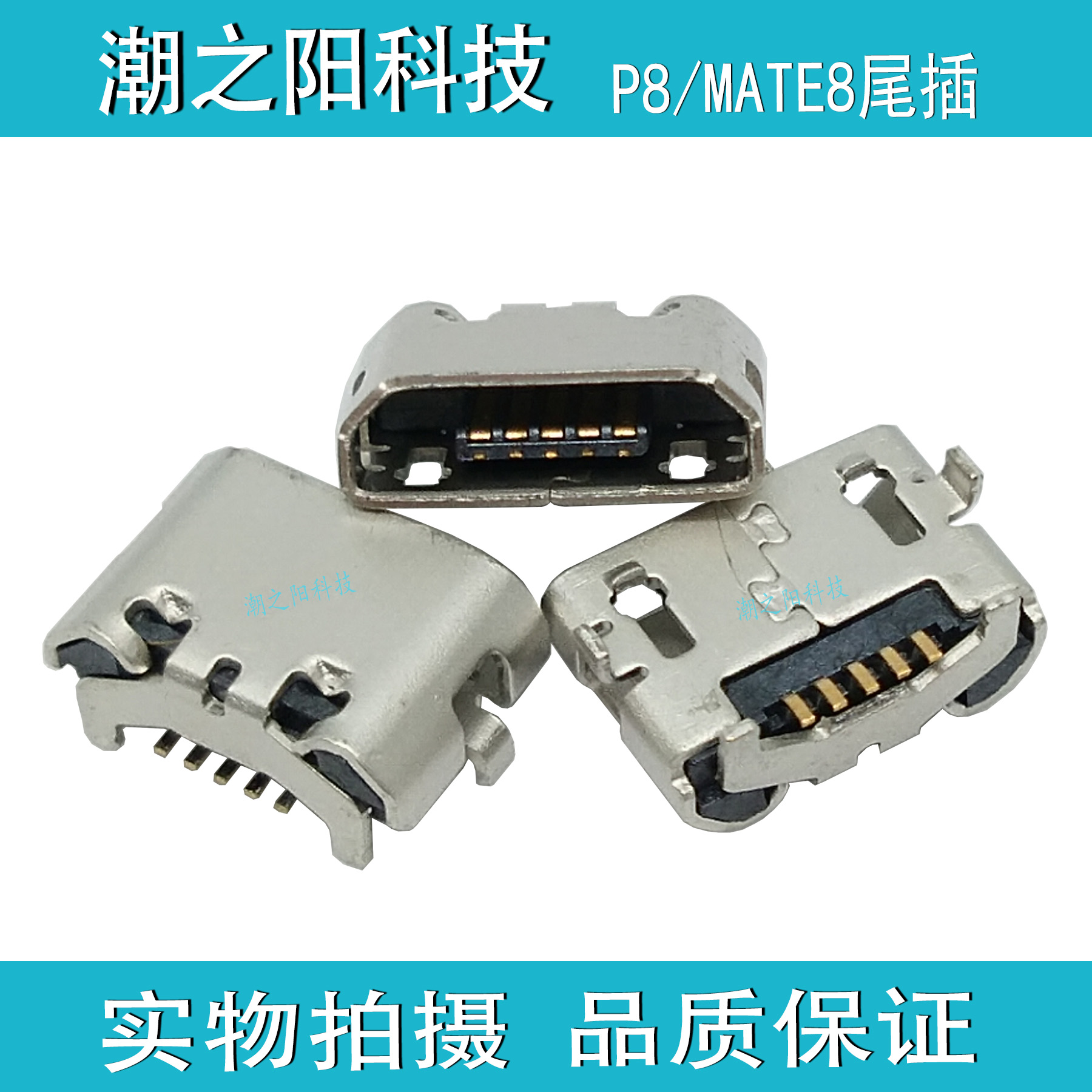 华为尾插充电接口