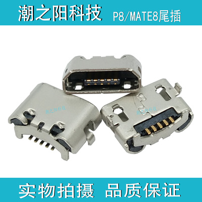 华为尾插充电接口