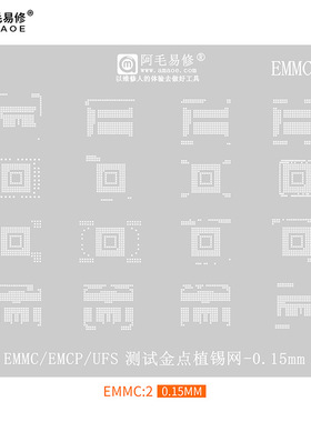 阿毛易修字库植锡网BGA153/162/169/186/221/254/EMCP/EMMC钢网